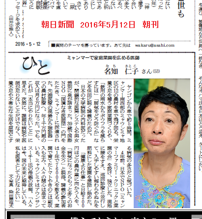 The Asahi Shimbun_Hito_20160512